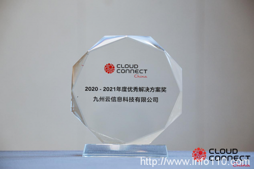 双冠加冕,九州云获全球云计算大会“云鼎奖”两项殊荣