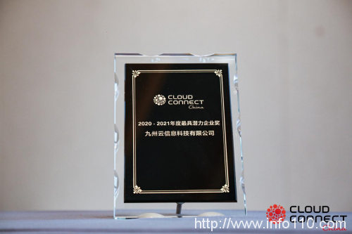 双冠加冕,九州云获全球云计算大会“云鼎奖”两项殊荣