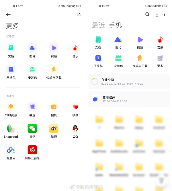 小米MIUI 13文件全新设计曝光