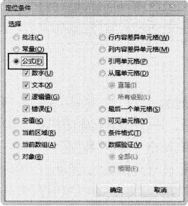 excel定位条件对话框 Excel2013中使用“定位”对话框选择特殊单元格的方法