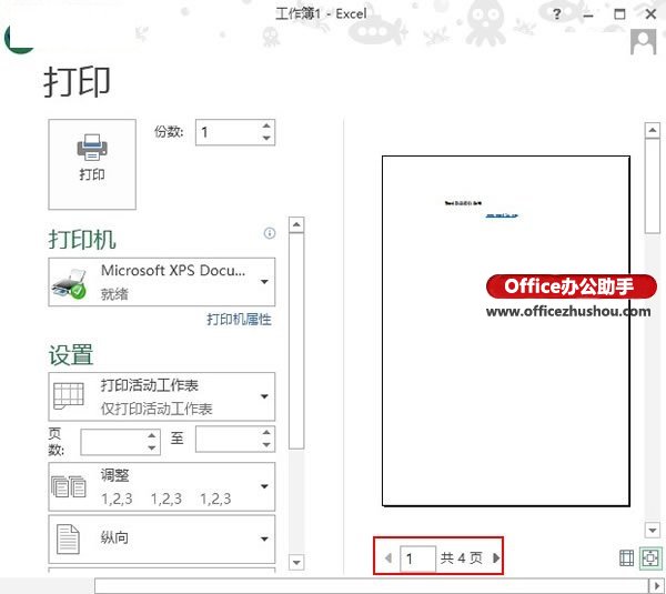 excel如何从指定页开始页码 从Excel 2013指定页开始插入页码的方法 excel如何从指定页开始页码 从Excel 2013指定页开始插入页码的方法
