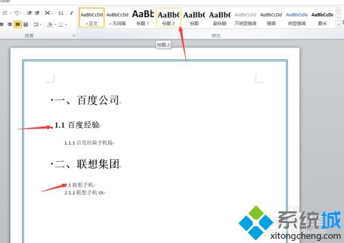 word中怎么自动生成目录 word文档自动生成目录的操作方法