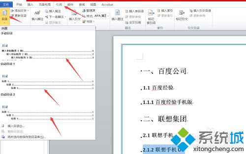 word中怎么自动生成目录 word文档自动生成目录的操作方法