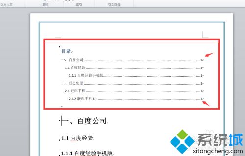 word中怎么自动生成目录 word文档自动生成目录的操作方法