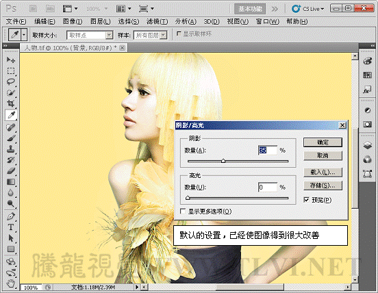PS基础教程：实例解析阴影高光命令