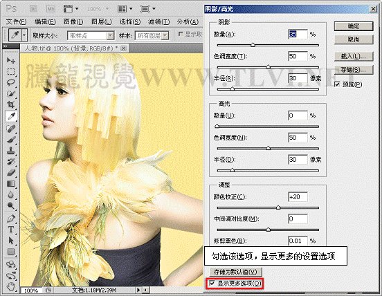 PS基础教程：实例解析阴影高光命令