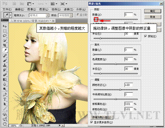 PS基础教程：实例解析阴影高光命令