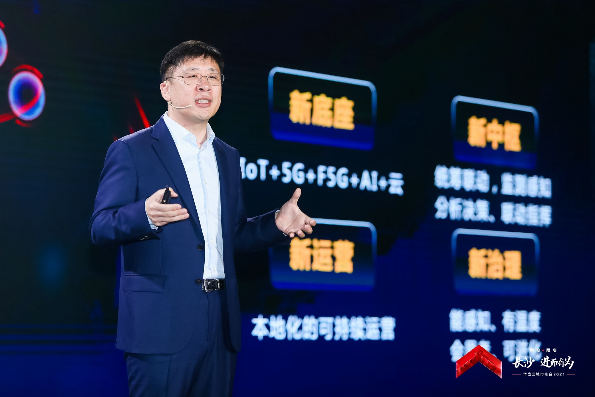 华为张修征:从“一城一云”到“城市智能体”,加速城市创新质变