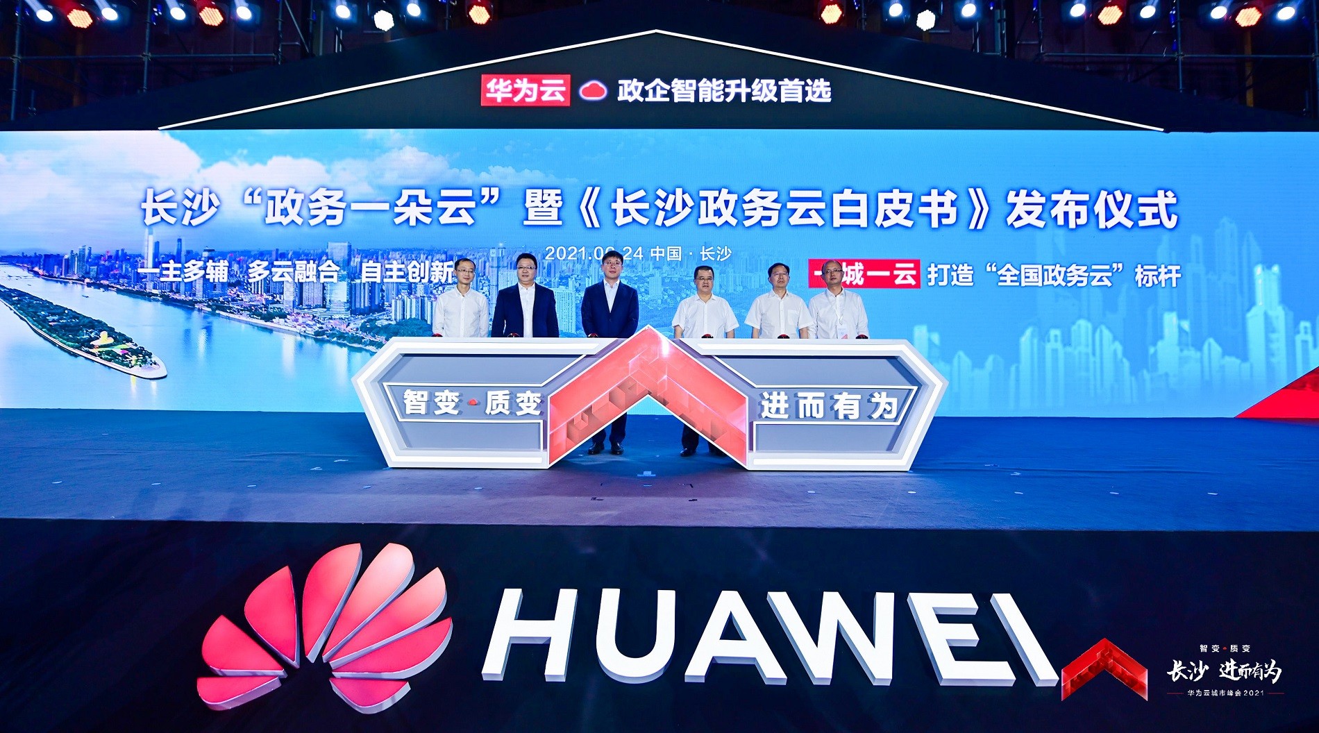 长沙“政务一朵云”暨《长沙政务云白皮书》正式发布-站长资讯网