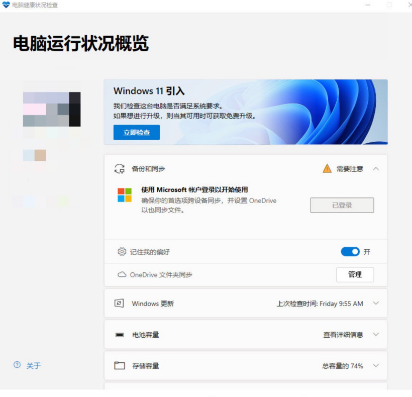 微软承认 Win11 硬件检测程序体验不好，将在几周内改善