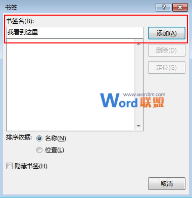 Word插入书签并定位 教大家在Word2013中插入书签并定位到相应的位置