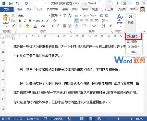 Word插入书签并定位 教大家在Word2013中插入书签并定位到相应的位置