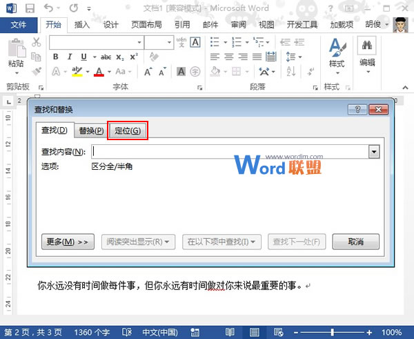 Word插入书签并定位 教大家在Word2013中插入书签并定位到相应的位置