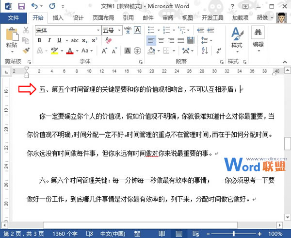 Word插入书签并定位 教大家在Word2013中插入书签并定位到相应的位置