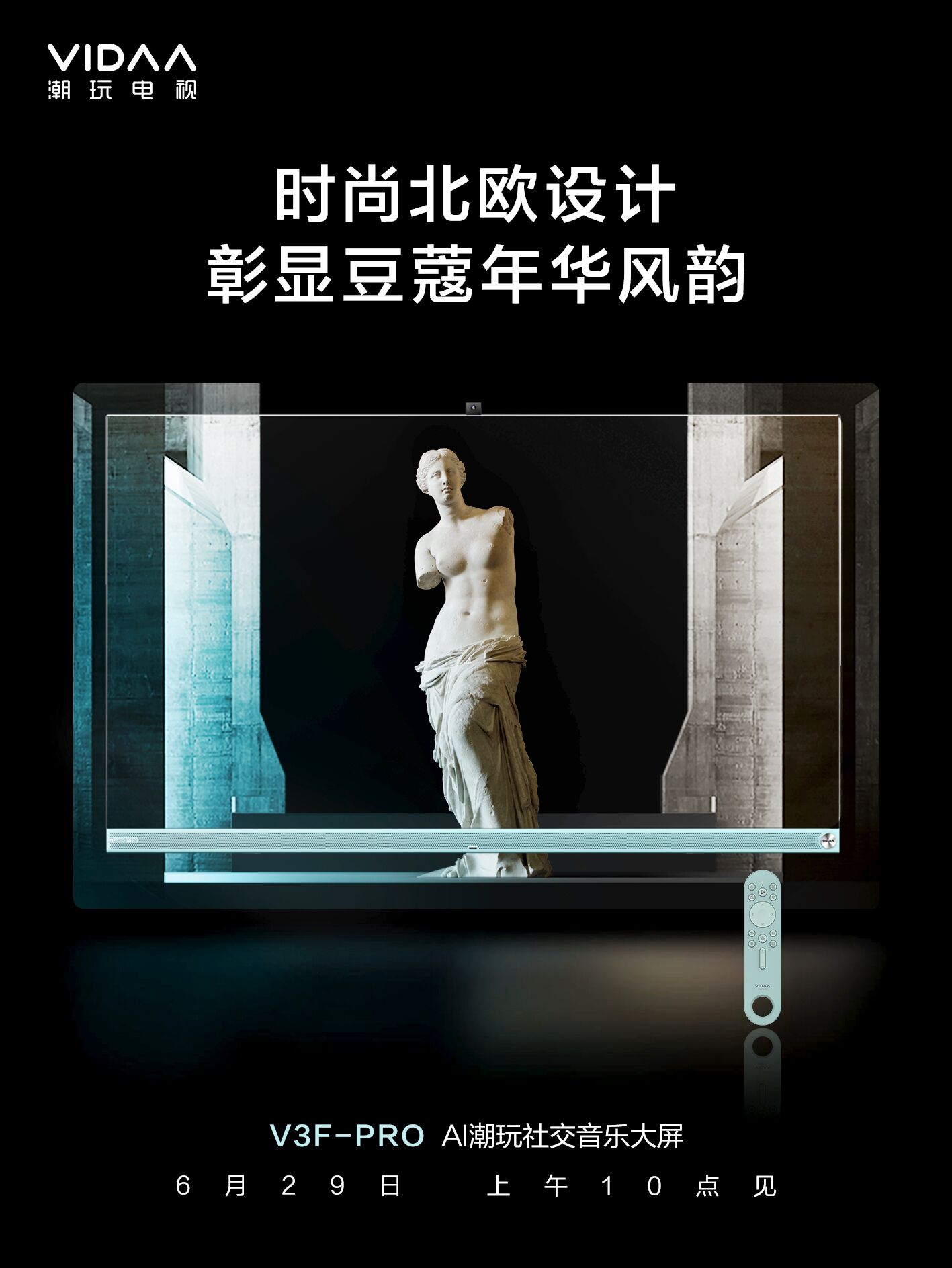 新品发布藏玄机？VIDAA电视再发声