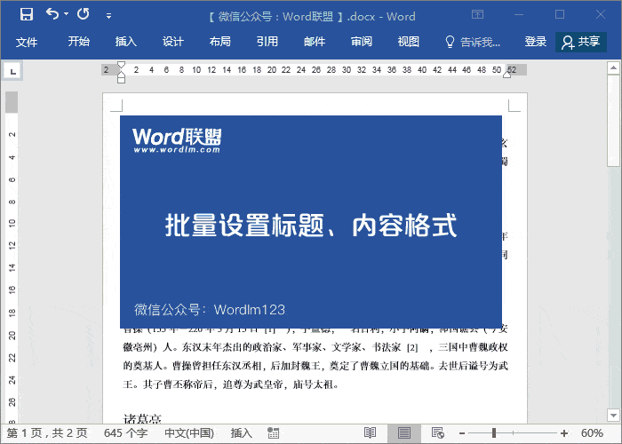 Word排版 提前完成Word排版工作,不用熬夜加班就靠这几招技巧了! Word排版 提前完成Word排版工作,不用熬夜加班就靠这几招技巧了!