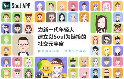 暂缓IPO,Soul的下一步在哪?“社交元宇宙”要颠覆什么?