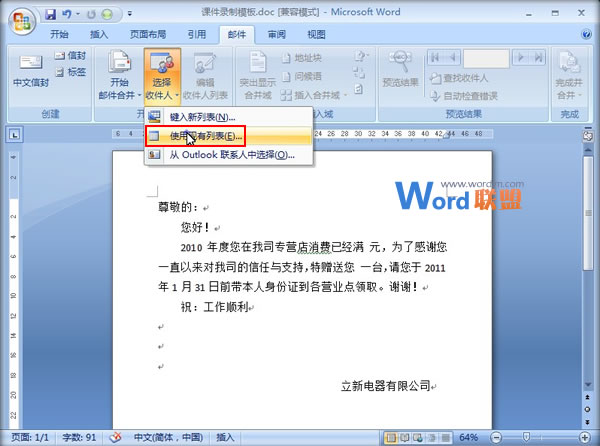 Word邮件合并制作领奖 Word2007中利用邮件合并功能制作批量领奖通知 Word邮件合并制作领奖 Word2007中利用邮件合并功能制作批量领奖通知