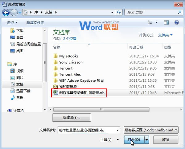 Word邮件合并制作领奖 Word2007中利用邮件合并功能制作批量领奖通知 Word邮件合并制作领奖 Word2007中利用邮件合并功能制作批量领奖通知