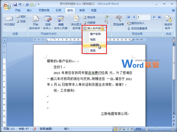 Word邮件合并制作领奖 Word2007中利用邮件合并功能制作批量领奖通知 Word邮件合并制作领奖 Word2007中利用邮件合并功能制作批量领奖通知