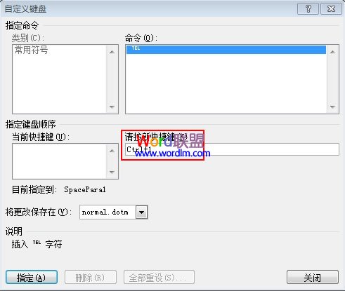 word快捷键 为Word2010中的符号指定快捷键 word快捷键 为Word2010中的符号指定快捷键
