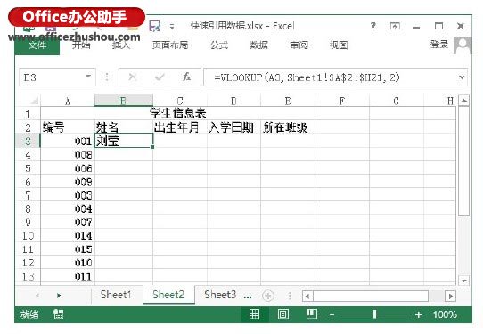 使用Excel的VLOOKUP函数实现与编号相配的数据引用的方法