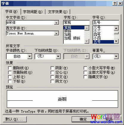 word文字怎么旋转 Microsoft Word如何让文字旋转90度