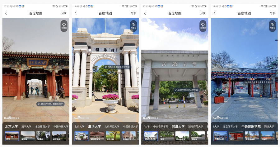 百度地图全景看大学,超千所高校掌上游览