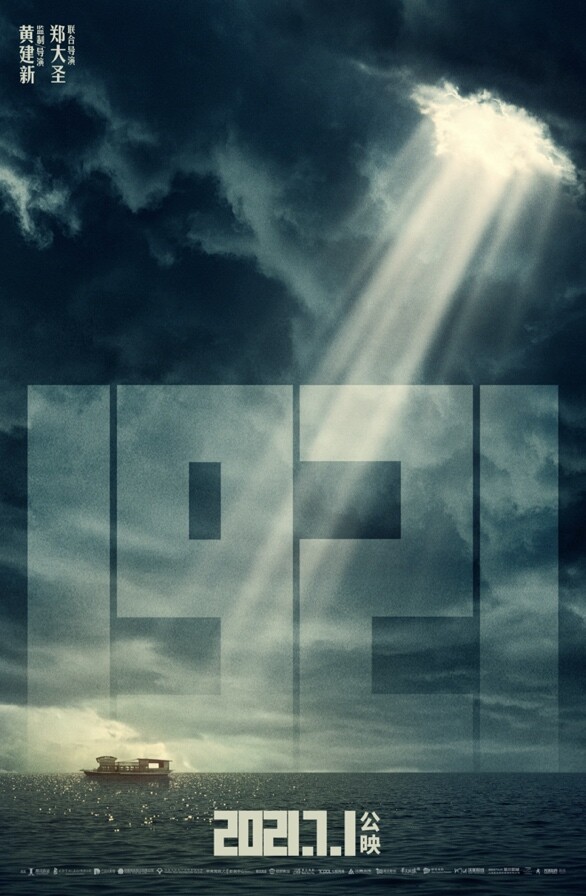 庆祝中国共产党成立100周年,万和党建观影《1921》