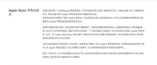 仅限Apple Store!苹果新增“线上下单 线下取货”服务