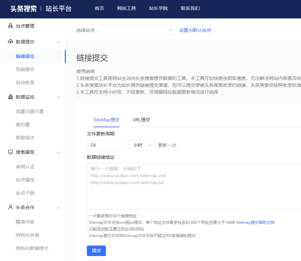 好消息：头条站长支持未备案网站提交SiteMap！