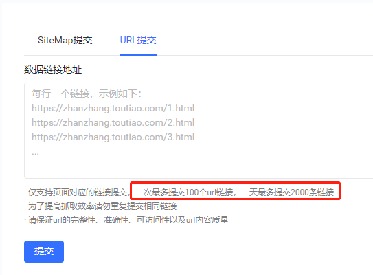 好消息：头条站长支持未备案网站提交SiteMap！