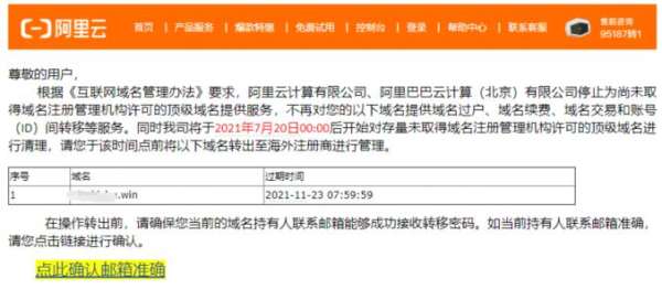 国内域名商疑似停止win顶级域名服务