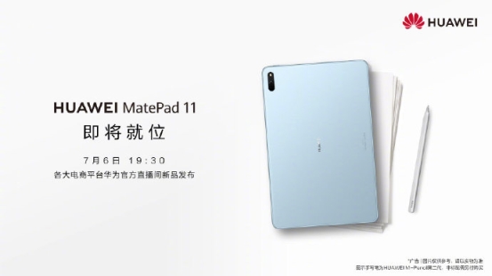 华为MatePad 11来了！预装HarmonyOS系统，7月6日亮相