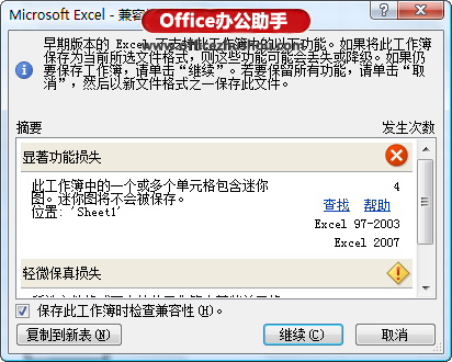 excel兼容性检查器 Excel 2010兼容性检查器对话框的设置方法 excel兼容性检查器 Excel 2010兼容性检查器对话框的设置方法