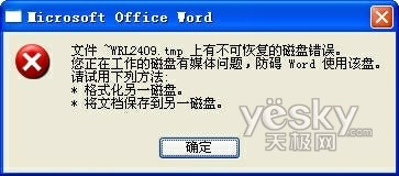 Word文档无法保存 Word文档无法保存了怎么解决 Word文档无法保存 Word文档无法保存了怎么解决