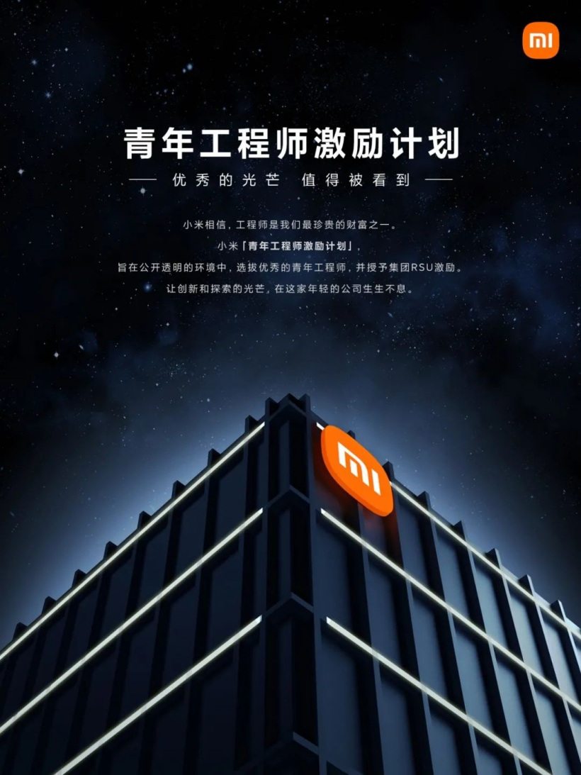 雷军：小米再推股票激励计划