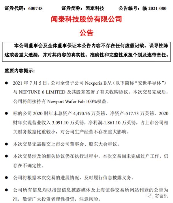 安世收购英国最大芯片制造商：5.64亿元值不值？