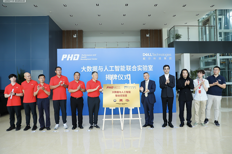 戴尔科技集团大数据与人工智能联合实验室揭牌仪式成功举行