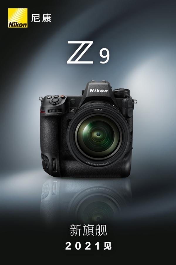全新CMOS/支持8K视频!尼康Z9新旗舰发布日期曝光 售价4万+