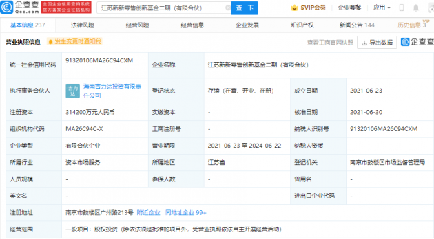 小米、阿里等入股江苏新新零售基金，后者将获得苏宁易购16.96%股权