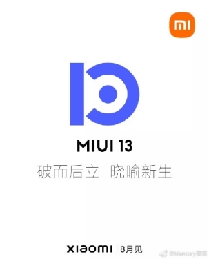 小米MIUI 13海报图曝光:新增内存扩展技术,或将8月份发布