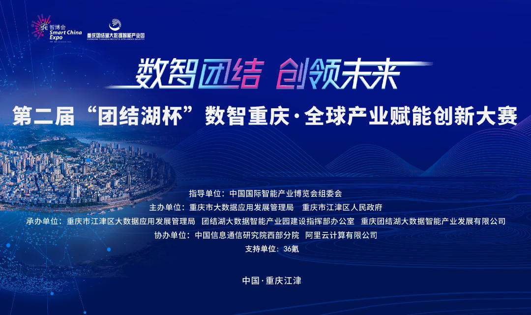 定位新势力捕手，重庆加速产业创新与变革