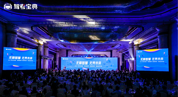 2021驾考宝典“智能硬件·智慧驾校”新品发布会盛大召开