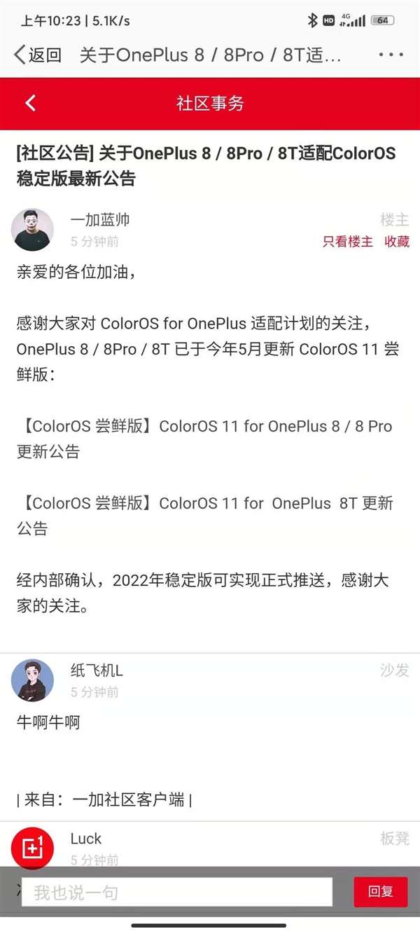 一加8系列明年可升级ColorOS
