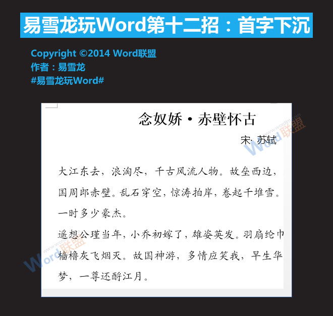 word文档首字下沉 Word2013文档中如何设置首字下沉效果
