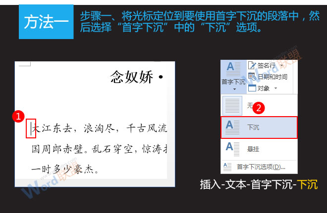 word文档首字下沉 Word2013文档中如何设置首字下沉效果