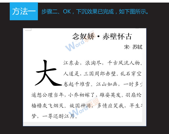word文档首字下沉 Word2013文档中如何设置首字下沉效果