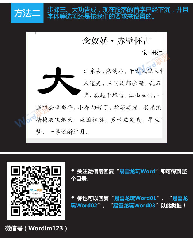 word文档首字下沉 Word2013文档中如何设置首字下沉效果