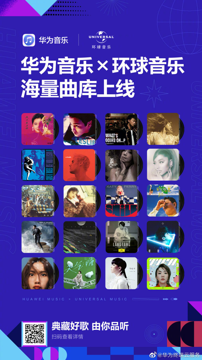 华为音乐与环球音乐集团中国公司宣布达成版权合作协议